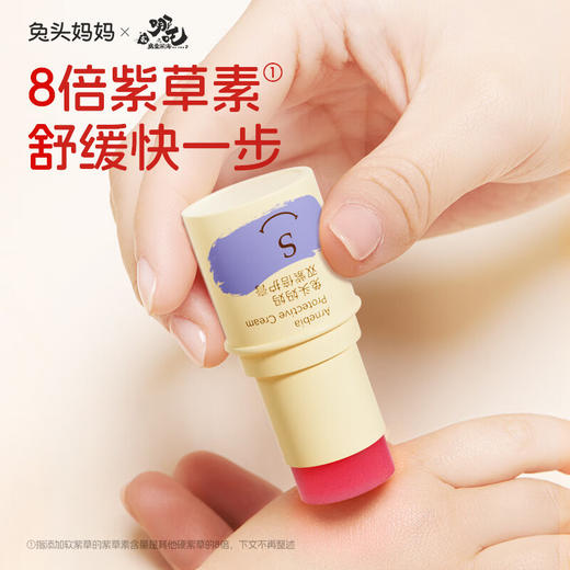 兔头妈妈 【哪吒】双紫倍护膏 商品图1