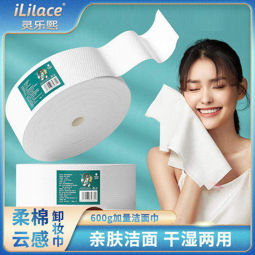 【柔软亲肤】灵乐熙绵柔云感洁面巾 600g*2卷  洗脸巾 商品图1
