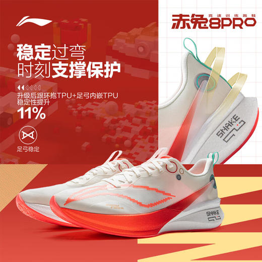 李宁 赤兔8PRO  蛇年限定跑步鞋男鞋马拉松训练肖战同款体测跑鞋ARPV003 商品图3