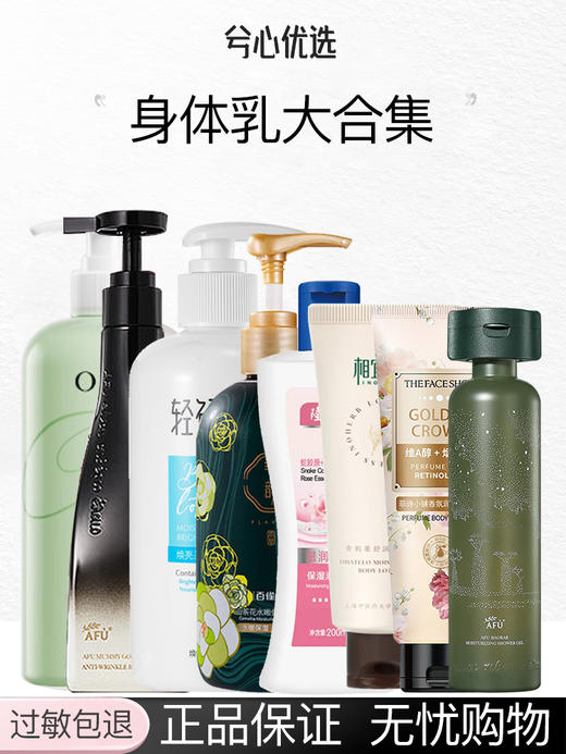 [每日福利] 身体乳大合集 商品图0