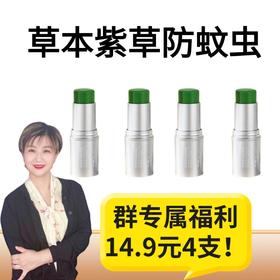 【jojo】紫草膏成人婴儿防蚊虫叮咬清凉薄荷膏紫草棒夏天草本安全【群专属福利】