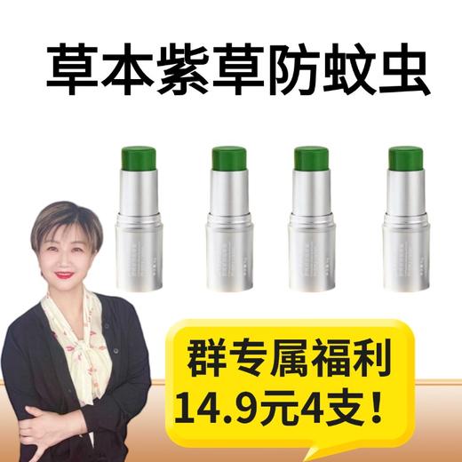 【jojo】紫草膏成人婴儿防蚊虫叮咬清凉薄荷膏紫草棒夏天草本安全【群专属福利】 商品图0