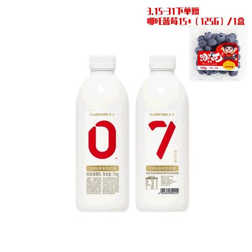 卡士0添加风味发酵乳1KG*2瓶装（送一盒哪吒蓝莓15+（125G） 商品图0
