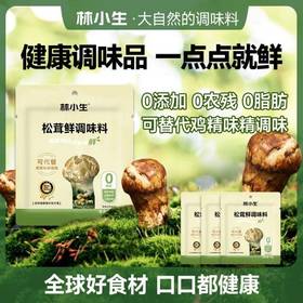 严选 | 林小生松茸鲜调味料100g*5瓶+40g*11袋 煲汤炒菜调味 菌菇提鲜调味料