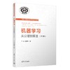 机器学习 从公理到算法(第2版) 商品缩略图0