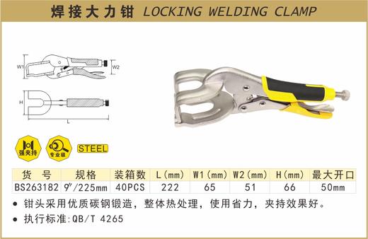 波斯 焊接大力钳	9"/225mm	BS263182 商品图0