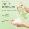 【金币兑换】美可奇蒲公英草本烟酰胺乳酸护理慕斯男女性私处护留香抑菌官方 商品缩略图3