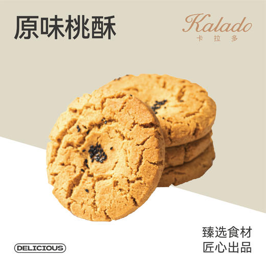 原味桃酥（2024） 商品图0