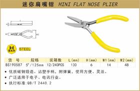 波斯 迷你扁嘴钳	5"/125mm	BS190587