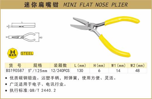 波斯 迷你扁嘴钳	5"/125mm	BS190587 商品图0
