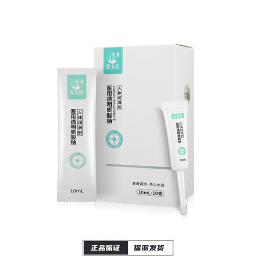 【安太医】透明质酸钠润滑液 商品图0
