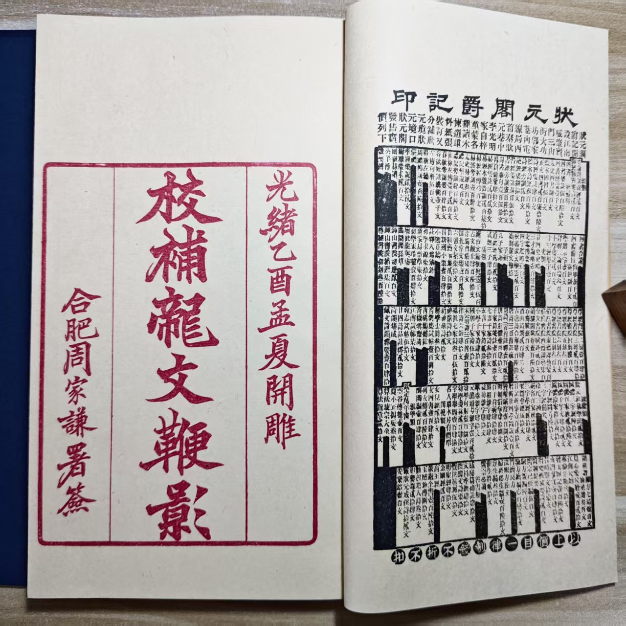 李光明初刻本《状元阁龙文鞭影》