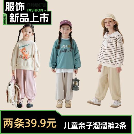 【39.9购2条】儿童亲子溜溜裤丨热卖！！巨软绵绵手感80码-170码 商品图0