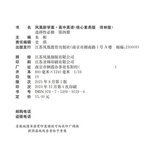 2025年 凤凰新学案 高中英语核心素养版 译林版 选择性必修 第四册 高中生用书  高中教辅 江苏凤凰教育出版社 商品图2