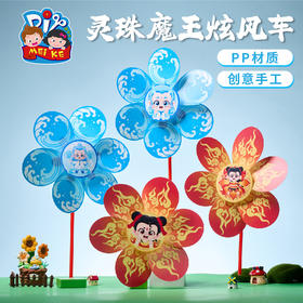 M2228【PP材质】灵珠魔王炫风车