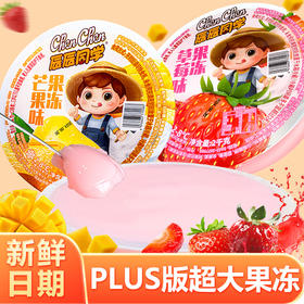 【比脸都要大❗PLUS版超大果冻】果冻界的巨无霸，单个4斤装实现果冻自由，两种可选芒果味/草莓味，什锦果冻超级果冻蛋糕，儿童休闲小零食送餐具L