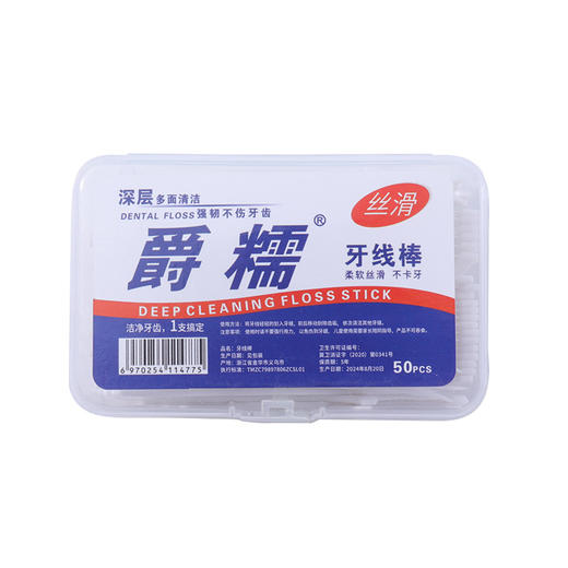 「50支！独立包装」爵糯细一次性牙线 牙签牙清洁弹力细居家日用 商品图4