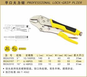 波斯 平口大力钳5"/125mm  BS263105