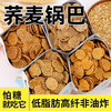 【怕糖就吃它❗️荞麦脆片锅巴】甄选品质原料制作，非油炸不单独添加蔗糖，美味健康无负担，酥脆可口回味无穷，下午茶休闲食品小吃，苦荞片卡期零食热量小吃L 商品缩略图0