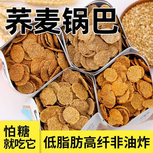 【怕糖就吃它❗️荞麦脆片锅巴】甄选品质原料制作，非油炸不单独添加蔗糖，美味健康无负担，酥脆可口回味无穷，下午茶休闲食品小吃，苦荞片卡期零食热量小吃L 商品图0