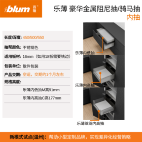 V乐薄抽不锈钢色内抽屉【豪华阻尼抽/骑马抽系列】