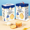 【酥松香甜奶味浓❗牛奶饼干】甄选品质原料制作，添加新鲜牛乳，浓浓奶香，早餐代餐下午茶休闲零食L 商品缩略图1