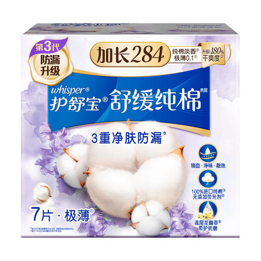 护舒宝舒缓纯棉卫生巾淡香极薄夜用284mm 7片 商品图0