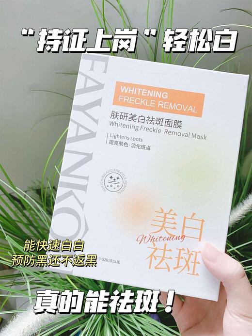 【抗皱补水美白面膜各1盒】法颜蔻面膜组合装3盒 每盒10片 商品图5
