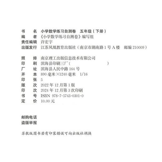 2025春 小学数学练习自测卷 五年级下册 苏教版 含电子答案 内含错题本 5下 小学教辅试卷 江苏凤凰教育出版社 商品图2