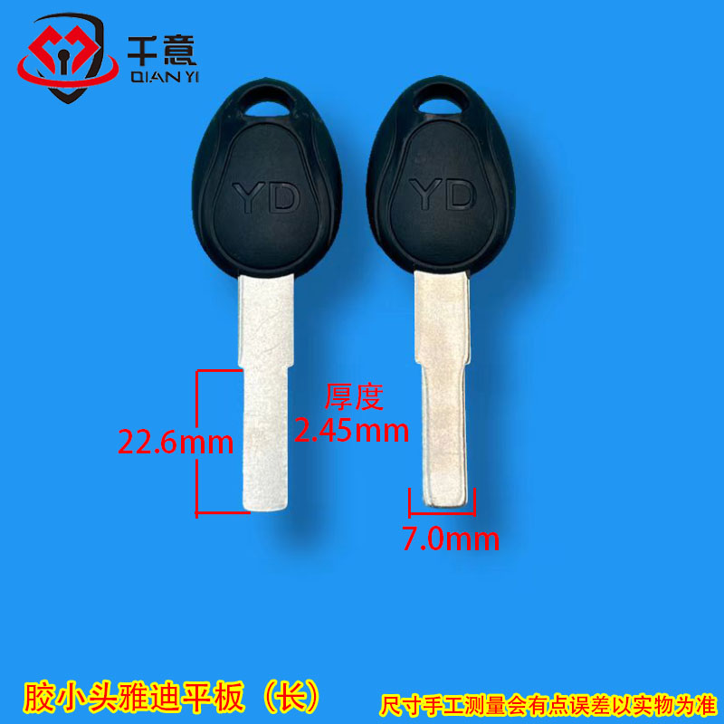 胶小头雅迪平板（长）