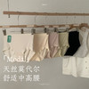 【轻柔裸感】零碳天丝兰精莫代尔女士内裤中高腰三角裤 无痕不夹臀 拍3条自动改价更划算 商品缩略图5