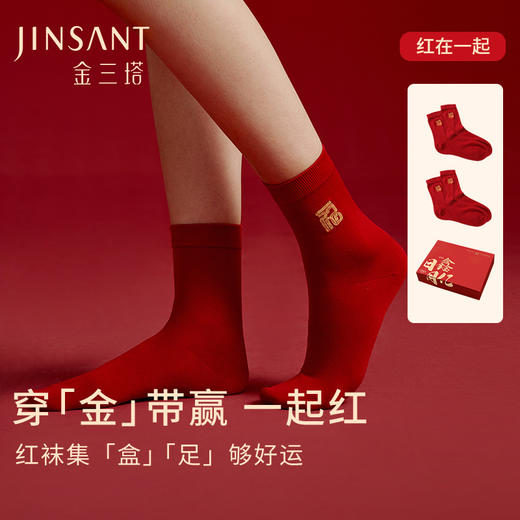 一起红】金三塔桑蚕丝针织短袜透气保暖红品红色情侣本命年   JXQ291 商品图0