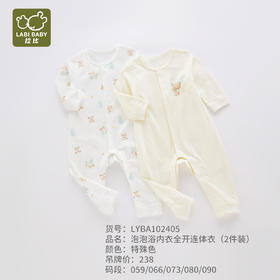 拉比-内衣类（春）I5泡泡浴全开衣连体2件装（PH)