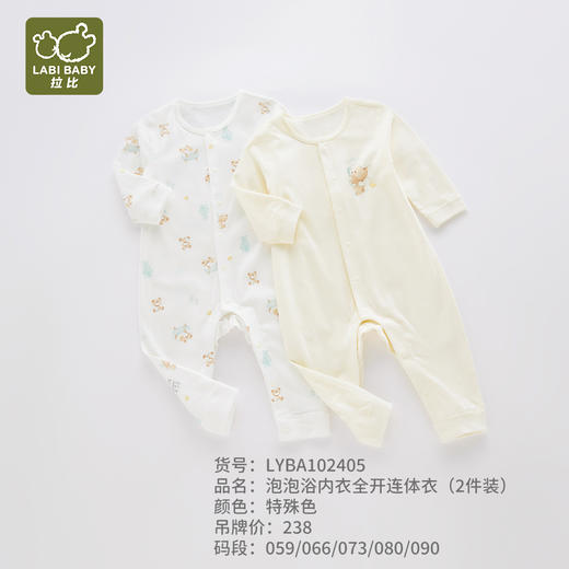 拉比-内衣类（春）I5泡泡浴全开衣连体2件装（PH) 商品图0