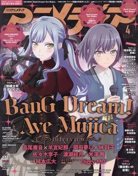 アニメディア 2025年 04 月号