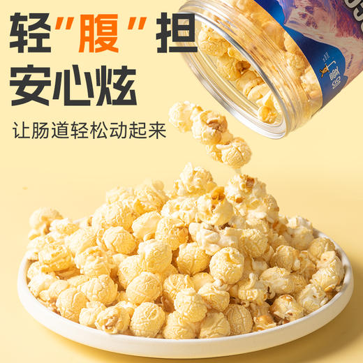 【低至9.9元】哈曼丁·咸甜爆米花丨酥脆饱满 咸甜爆米花 商品图3