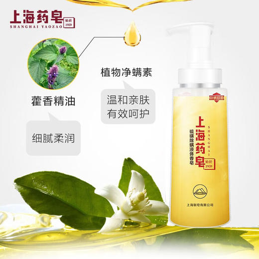 上海药皂液体香皂硫磺除螨500g 商品图2