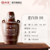 【嫡系热销】汾酒 老白汾10 清香型白酒 53度 475mL*6 原箱 商品缩略图3