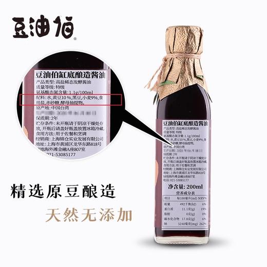 【豆油伯】缸底釀造醬油零添加无碘家用大瓶200ml/500ml 商品图2