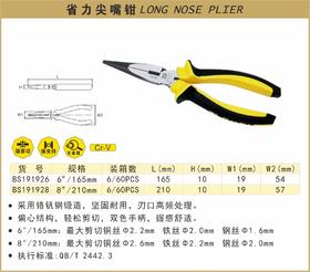波斯 省力尖嘴钳	8"/210mm	BS191928