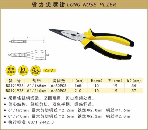 波斯 省力尖嘴钳	8"/210mm	BS191928 商品图0