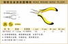 波斯 镍铁合金迷你圆嘴钳	5"/125mm	BS193052 商品缩略图0