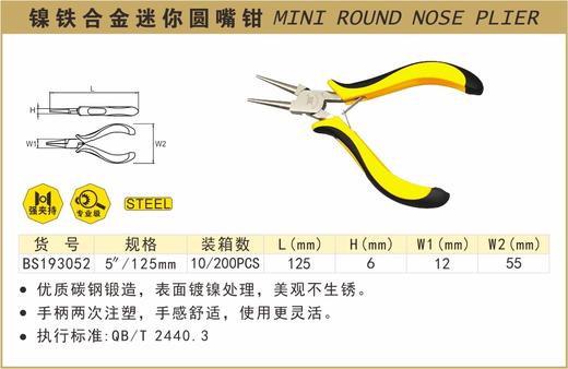 波斯 镍铁合金迷你圆嘴钳	5"/125mm	BS193052 商品图0