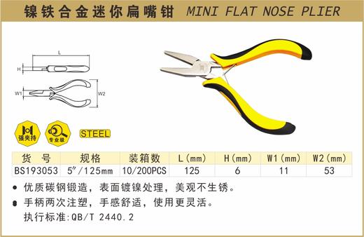 波斯 镍铁合金迷你扁嘴钳	5"/125mm	BS193053 商品图0