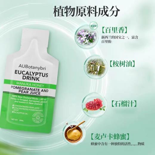 源自新西兰的黄金清润肺液AUBotanybri黄金清饮肺澳本碧然桉叶饮 商品图5
