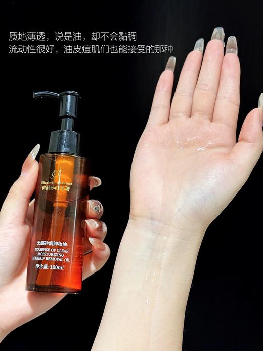 【养卸合一】伊丽莎白苏珊无感琥珀卸妆油 商品图4