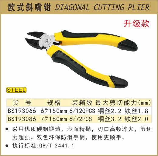 波斯 欧式斜嘴钳	6"/150mm	BS193066 商品图0