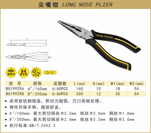 波斯 尖嘴钳	6"/160mm	BS199296 商品图0