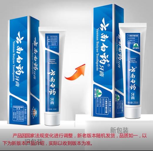 云南白药留兰香型牙膏215g 商品图1