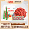 头茬特优级无农残枸杞220g 商品缩略图0